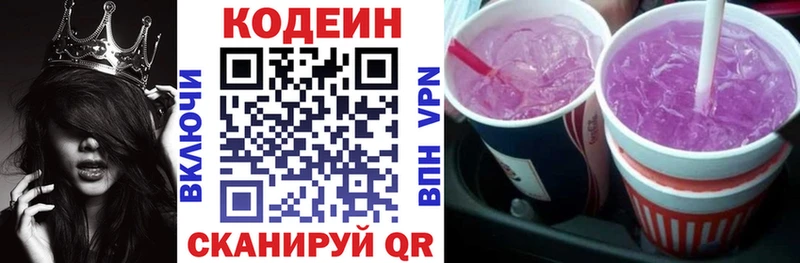 Codein Purple Drank Сарапул