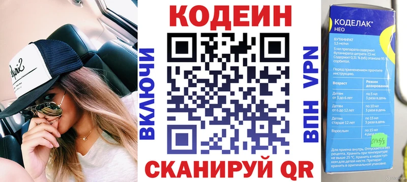 Кодеин Purple Drank  купить закладку  darknet как зайти  Сарапул 